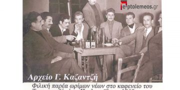 Ανατολικό 1980. Ο κανόνας της πορείας του υγιούς Ανθρώπου, “Γηράσκω δ’ αεί πολλά διδασκόμενος” !- Από τη στήλη του Γ. Καζαντζή στον ΠΑΛΜΟ 27/7/22