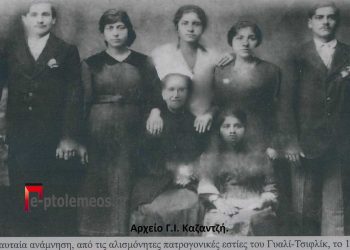 Η Οικογένεια, Ζαφείρη Ρωσίδη, λίγο πριν τον ξεριζωμό του 1923-1924- – Από τη στήλη του Γ. Καζαντζή στον ΠΑΛΜΟ της 13/07