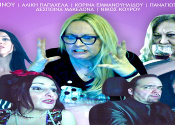 Πρεμιέρα της νέας ταινίας του Νίκου Κουρού «Καλώς ήρθες στο Club», μέσα από τη Βρετανική πλατφόρμα Paus Tv