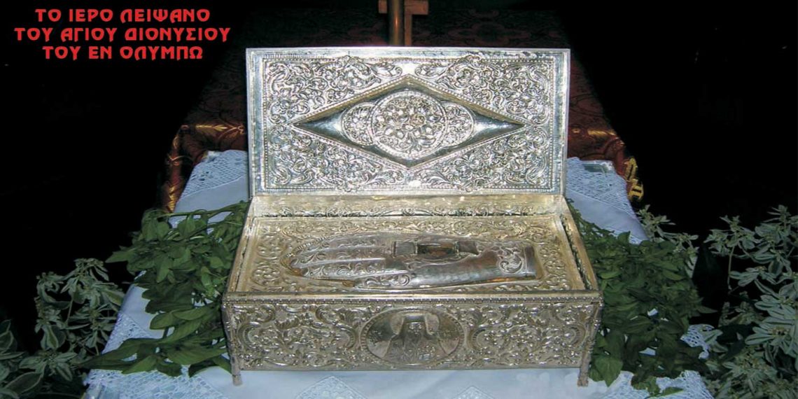 Άφιξη και υποδοχή στο Βελβεντό,  ιερού λειψάνου του Αγίου Διονυσίου εν Ολύμπω