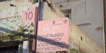 Το Τυπογραφείο του ΕΑΜ στην Καλλιθέα και το Τατόι – Της Χριστιάννας Λούπα