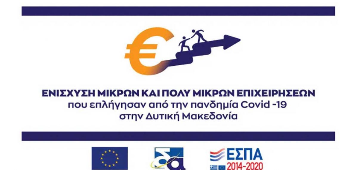 ΑΝΤΙΔΡΑΣΕΙΣ ΣΤΟΝ ΕΠΙΧΕΙΡΗΜΑΤΙΚΟ ΚΟΣΜΟ- Εισέπραξαν τα ποσά του προγράμματος των 40 εκ. ευρώ και τώρα φορολογούνται γιατί δεν παρουσίασαν δαπάνες