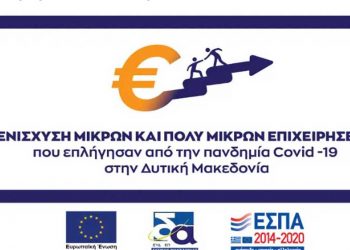 ΑΝΤΙΔΡΑΣΕΙΣ ΣΤΟΝ ΕΠΙΧΕΙΡΗΜΑΤΙΚΟ ΚΟΣΜΟ- Εισέπραξαν τα ποσά του προγράμματος των 40 εκ. ευρώ και τώρα φορολογούνται γιατί δεν παρουσίασαν δαπάνες