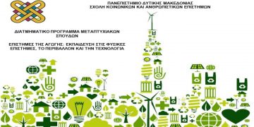 Πανεπιστήμιο Δυτικής Μακεδονίας ΔΠΜΣ «Επιστήμες της Αγωγής: Εκπαίδευση στις Φυσικές Επιστήμες, το Περιβάλλον και την Τεχνολογία»-«Educational Sciences: Science, Environment and Technology in Education»