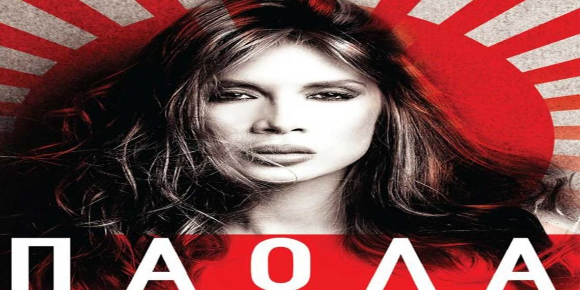 Η Πάολα στα Γρεβενά αύριο Τετάρτη 27 Ιουλίου