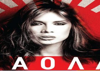 Η Πάολα στα Γρεβενά αύριο Τετάρτη 27 Ιουλίου