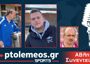 PtolemeoSports: Συζητάμε με ανθρώπους της Ακαδημίας Ποδοσφαίρου Πήγασος Φλώρινας