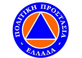 Πολιτική Προστασία Περιφέρειας Δυτ. Μακεδονίας: Πρόσκληση εκδήλωσης ενδιαφέροντος για την ένταξη στο μητρώο εργοληπτών (εταιρίες-φυσικά πρόσωπα) για την αντιμετώπιση εκτάκτων αναγκών