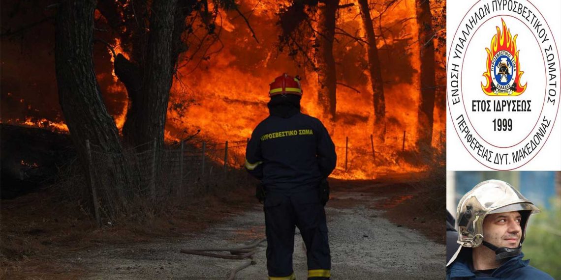Πυροσβέστες της Δ. Μακεδονίας στα μέτωπα των πυρκαγιών στη χώρα – 40 άτομα και 10 οχήματα στη Δαδιά