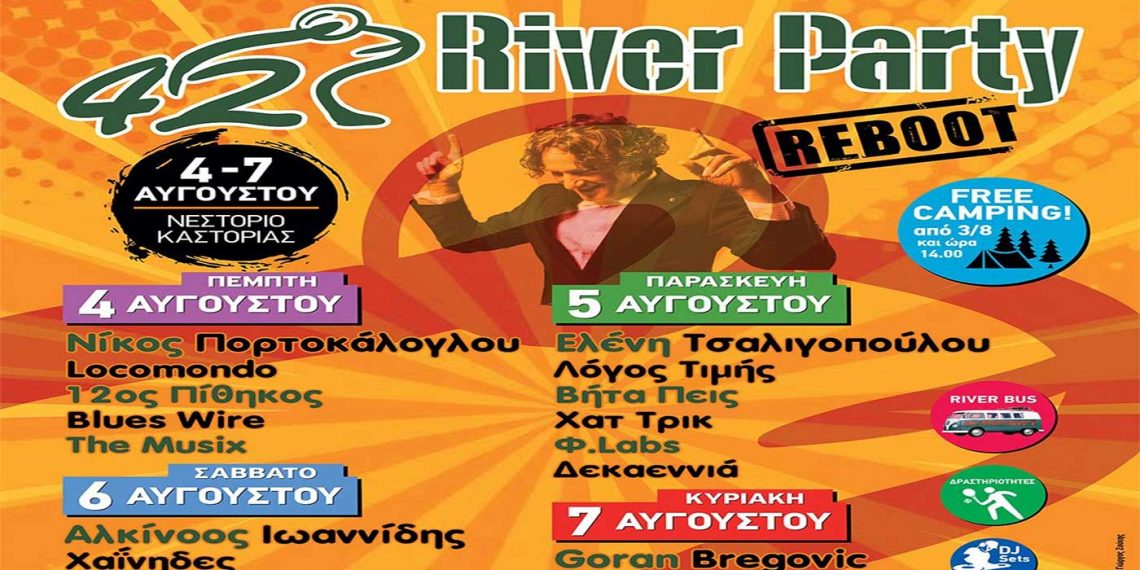 Ολοκληρώθηκε το Line Up του 42ου River Party