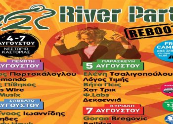 Ολοκληρώθηκε το Line Up του 42ου River Party