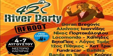 Νεστόριο: Το πρόγραμμα του 42oυ River Party