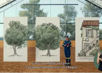 «Η φωτιά έχει δύναμη – Μην την υποτιμάς». Το ενημερωτικό σποτ από το Υπουργείο Κλιματικής Κρίσης και Πολιτικής Προστασίας και το Πυροσβεστικό Σώμα  (βίντεο)