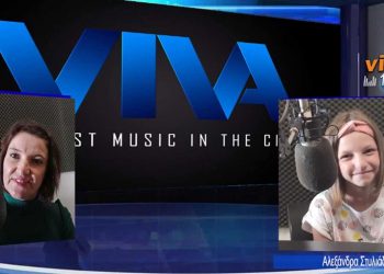 Η πιο μικρή αρθρογράφος, ετών 11: Η Αλεξάνδρα Στυλιάδου στον Viva Gr 102.8 και την Αν. Κοτζακόλιου-Audio