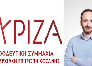 O νέος Συντονιστής της Νομαρχιακής Επιτροπής του ΣΥΡΙΖΑ Κοζάνης