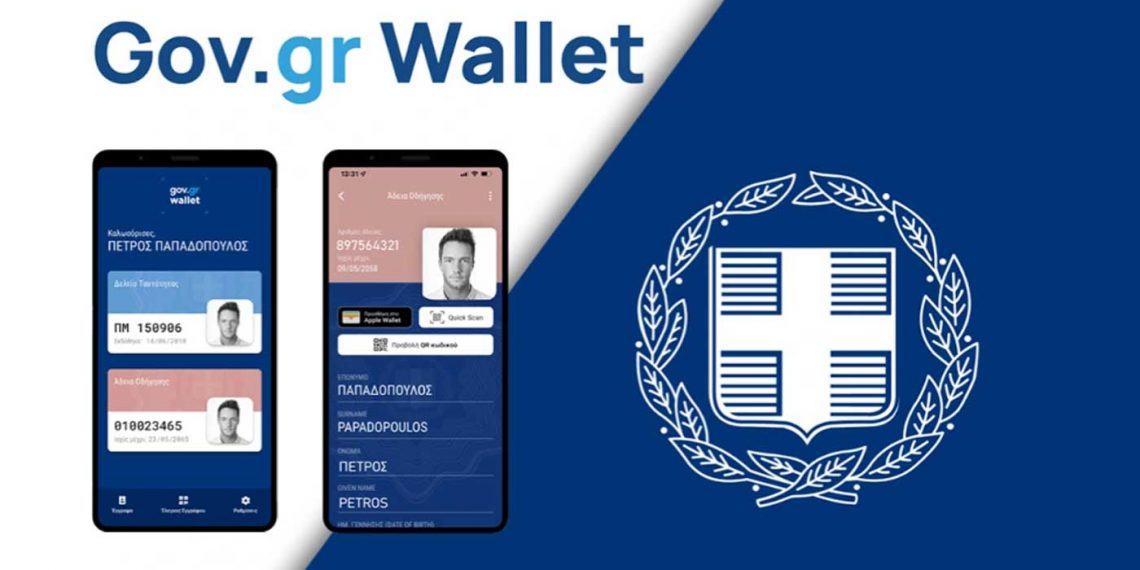 Ψηφιακή ταυτότητα και ψηφιακό δίπλωμα μέσω Gov.gr Wallet
