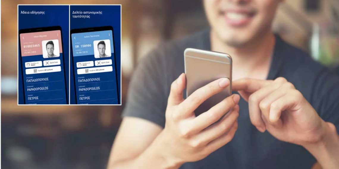 Gov.gr Wallet: Ετσι θα είναι το ψηφιακό δίπλωμα και η ψηφιακή ταυτότητα -Τα στοιχεία που εμφανίζονται