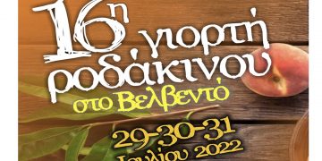 16η Γιορτή Ροδάκινου στο Βελβεντό: 29-30-31 Ιουλίου