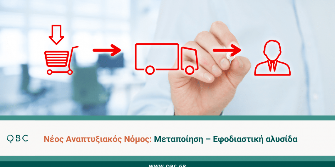 Πρώτη προκήρυξη για το νέο Αναπτυξιακό Νόμο- Αυξημένες ενισχύσεις για τη Δυτική Μακεδονία