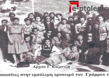 Διοίκηση και μέλη των Οδηγών επισκέπτονται τα εμπόλεμα φυλάκια του Γράμμου το 1949 – Από τη στήλη του Γ. Καζαντζή στον ΠΑΛΜΟ της 06/07