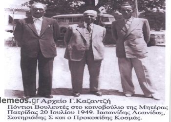 Εξέχουσες προσωπικότητες του Πόντου στο πολιτικό σκηνικό της μητέρας Πατρίδας  -Από τη στήλη του Γ. Καζαντζή στον ΠΑΛΜΟ, 20 Ιουλίου