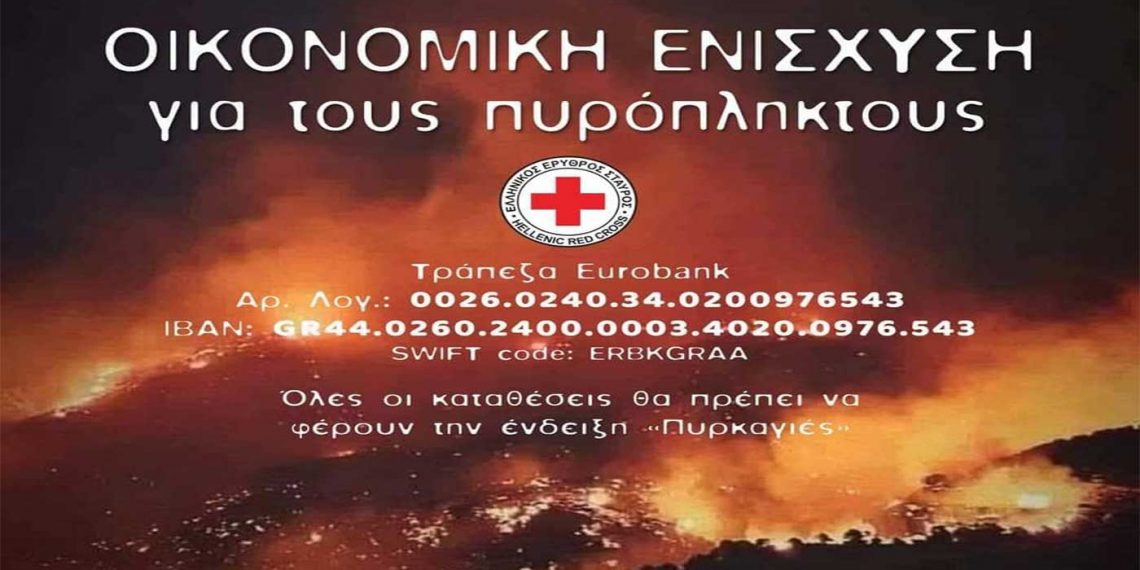 Ερυθρός Σταυρός: Οικονομική ενίσχυση για τους πυρόπληκτους