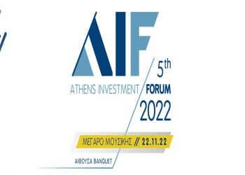 5th Athens Investment Forum: Βιώσιμη ανάπτυξη και ψηφιακός μετασχηματισμός: Οι «σταθερές» της ελληνικής οικονομίας στον διαρκώς μεταβαλλόμενο γεωπολιτικό και ενεργειακό χάρτη