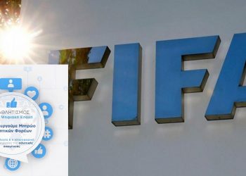 Κανονικά τα ερασιτεχνικά πρωταθλήματα μετά από παρέμβαση της FIFA για νέα παράταση στο Μητρώο