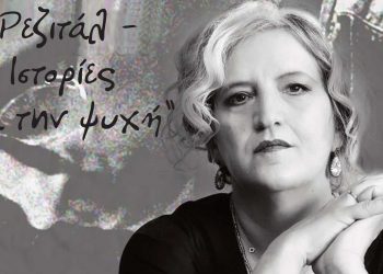 Η Μάρθα Φριντζήλα συναντά τον Τάκη Φαραζή, στον Φιλοπρόοδο Σύλλογο