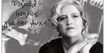 Η Μάρθα Φριντζήλα συναντά τον Τάκη Φαραζή, στον Φιλοπρόοδο Σύλλογο