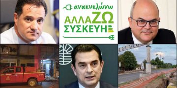 Το ΣΤΙΓΜΑ 24/8 – Η νέα στήλη που σχολιάζει την επικαιρότητα