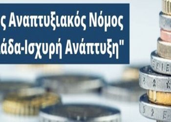 Γιατί είναι χρήσιμος ο αναπτυξιακός νόμος σε όλους τους πολίτες; – Γράφει ο Ιωάννης Γ. Ρουκάς- Οικονομολόγος