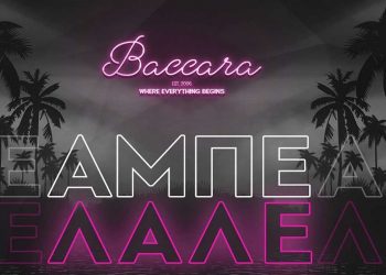 ΑΜΠΕ ΛΑΛΕ στο BACCARA την Πέμπτη 18 Αυγούστου