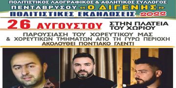 “Διγενής Πενταβρύσου”: Πολιτιστική εκδήλωση με χορευτικά και ποντιακό γλέντι