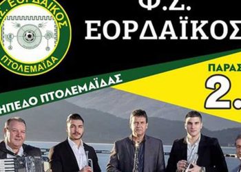 Εορδαϊκός: Μουσική βραδιά με την Μπάντα των αδερφών Βαλκάνη την Παρασκευή 2/9 στο γήπεδο “Αιμίλιος Θεοφανίδης”