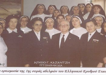 Από την τελετή απονομής διπλωμάτων στο 1° τμήμα εθελοντριών του Ε.Ε.Σ. Πτολεμαϊδας- Από την στήλη του Γ. Καζαντζή στον ΠΑΛΜΟ 17/8/22