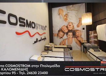 Ανακαλύψτε τα στρώματα και αξεσουάρ ύπνου Cosmostrom στα καταστήματα επίπλων ΚΑΛΟΜΕΝΙΔΗ με έκπτωση έως 50 %