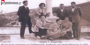 Μια ωραία φιλική παρέα Δασκάλων σε εκδρομή στη Σκοπιά Φλώρινας το 1954– Από την στήλη του Γ. Καζαντζή στον ΠΑΛΜΟ 31/8/22