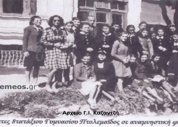 Πτολεμαϊδα 28 Ιανουάριου 1944 (κατοχή) – Από την στήλη του Γ. Καζαντζή στον ΠΑΛΜΟ 31/8/22