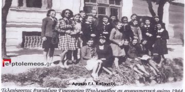 Πτολεμαϊδα 28 Ιανουάριου 1944 (κατοχή) – Από την στήλη του Γ. Καζαντζή στον ΠΑΛΜΟ 31/8/22