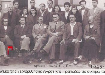 Το προσωπικό της νεοϊδρυθείσης αγροτικής Τράπεζας Πτολεμαϊδος το 1945-1946 (;)- Από την στήλη του Γ. Καζαντζή στον ΠΑΛΜΟ 03/08/22