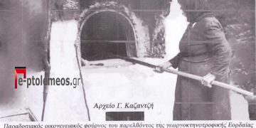 Το προσωπικό της νεοϊδρυθείσης αγροτικής Τράπεζας Πτολεμαϊδος το 1945-1946 (;)- Από την στήλη του Γ. Καζαντζή στον ΠΑΛΜΟ 03/08/22