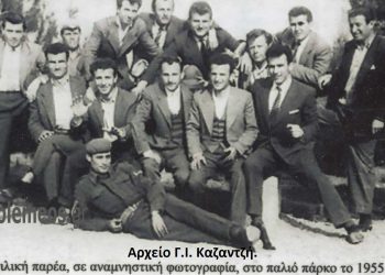 Το προσωπικό της νεοϊδρυθείσης αγροτικής Τράπεζας Πτολεμαϊδος το 1945-1946 (;)- Από την στήλη του Γ. Καζαντζή στον ΠΑΛΜΟ 03/08/22