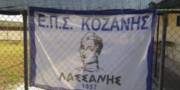 ΕΠΣ Κοζάνης: Πραγματοποιήθηκε η κλήρωση για την Α΄ Κατηγορία