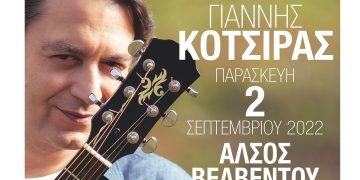 Ο Γιάννης Κότσιρας για μια μοναδική συναυλία στο Άλσος Βελβεντού στις 2 Σεπτεμβρίου