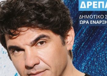 Σήμερα Τετάρτη 17/8 στο Δρέπανο ο Νίκος Κουρκούλης