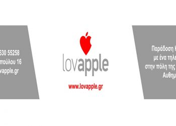 Από τα Καταστήματα Τεχνολογίας «LOVAPPLE» στην Πτολεμαΐδα , ζητούνται τεχνικοί ηλεκτρονικών υπολογιστών, δικτύων και κινητών