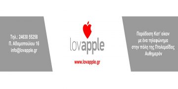 Από τα Καταστήματα Τεχνολογίας «LOVAPPLE» στην Πτολεμαΐδα , ζητούνται τεχνικοί ηλεκτρονικών υπολογιστών, δικτύων και κινητών
