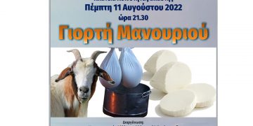 Γιορτή Μανουριού την Πέμπτη 11 Αυγούστου στην Βλάστη