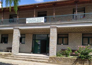 Επιχορήγηση σχεδόν 1 εκ. ευρώ στο Δήμο Βοΐου για τη Δομή Φιλοξενίας Ασυνόδευτων στον Πεντάλοφο